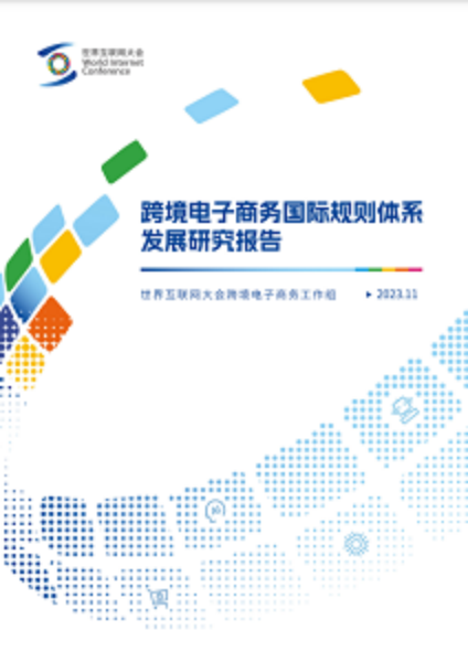 电子商务,全球“联动”